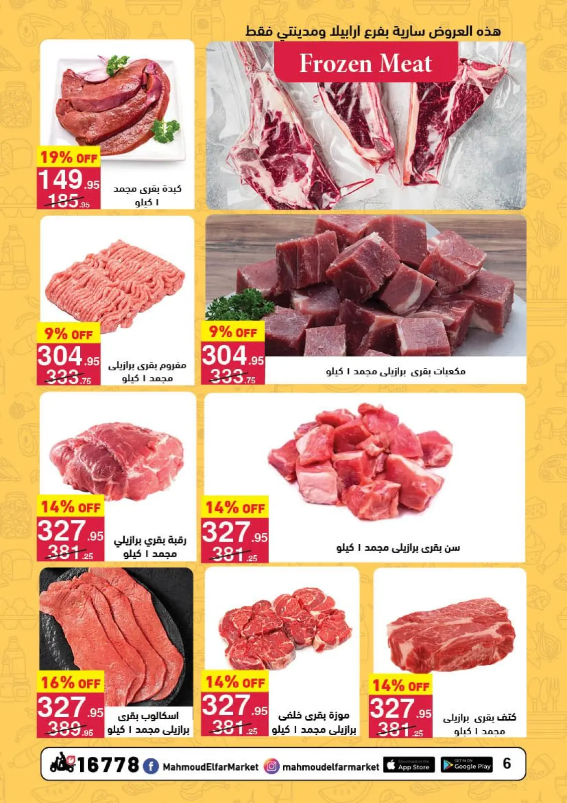 صفحة 6 ضمن عروض عام جديد سعيد في محمود الفار مصر