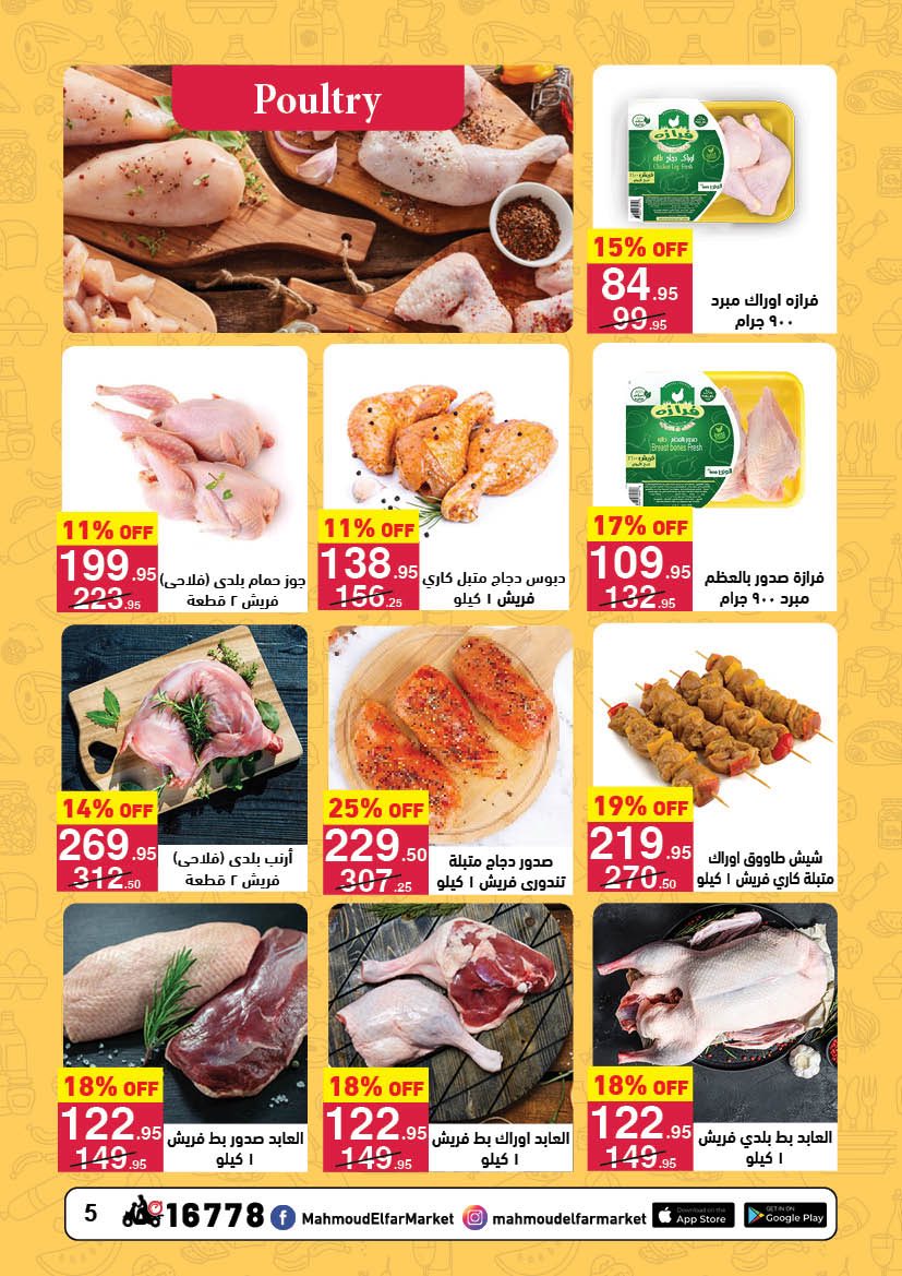 عروض محمود الفار مصر من 25 ديسمبر حتى 10 يناير 2026 عروض عام جديد سعيد