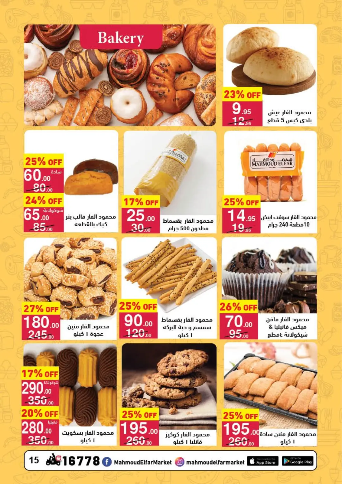 صفحة 15 ضمن عروض عام جديد سعيد في محمود الفار مصر