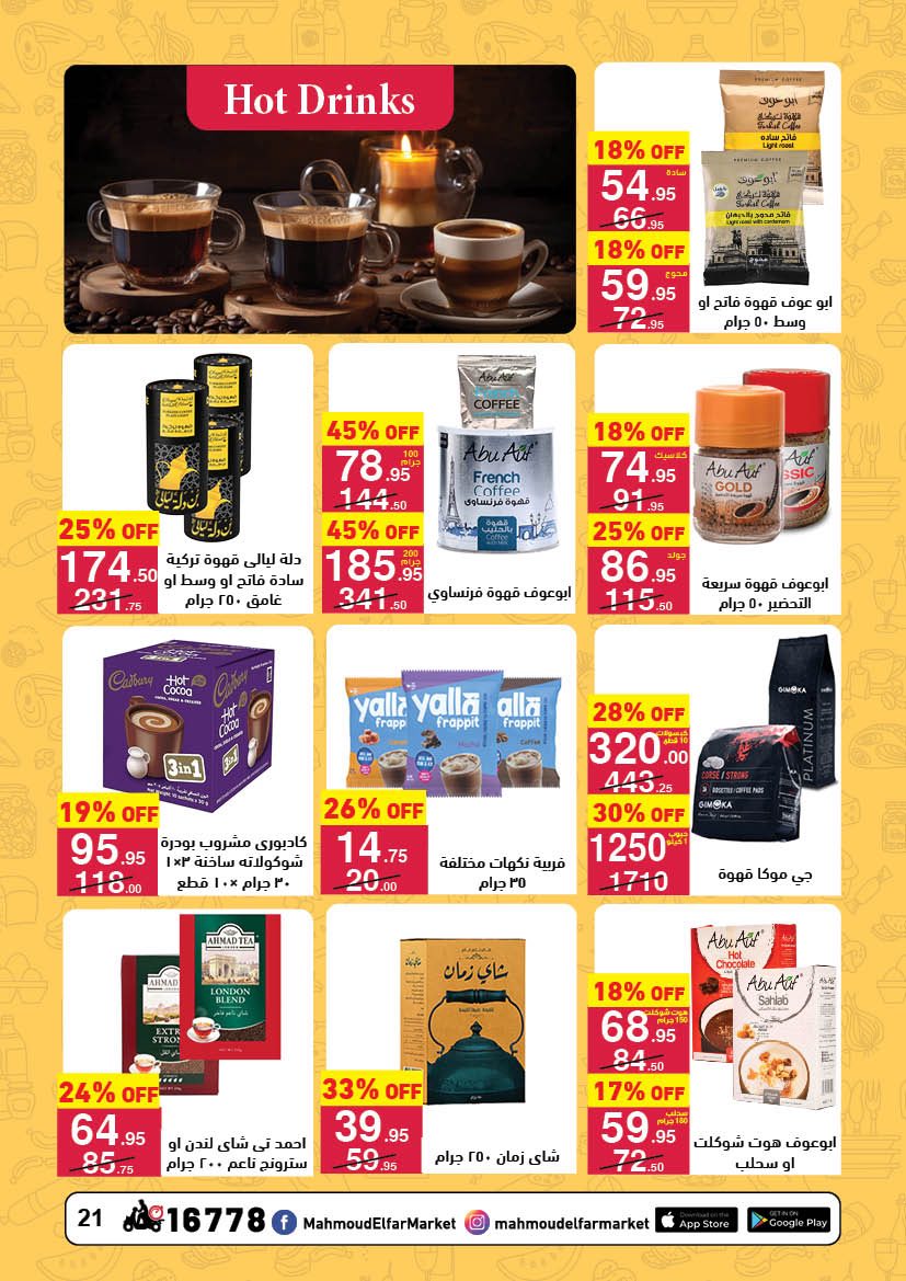 عروض محمود الفار مصر من 25 ديسمبر حتى 10 يناير 2026 عروض عام جديد سعيد