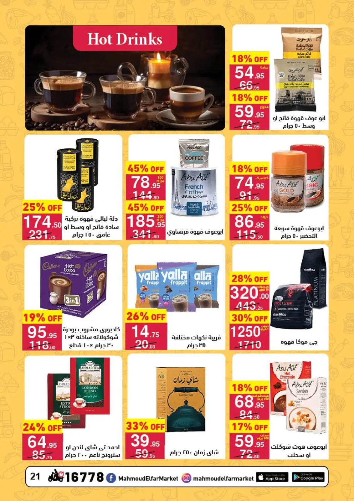 صفحة 21 ضمن عروض عام جديد سعيد في محمود الفار مصر