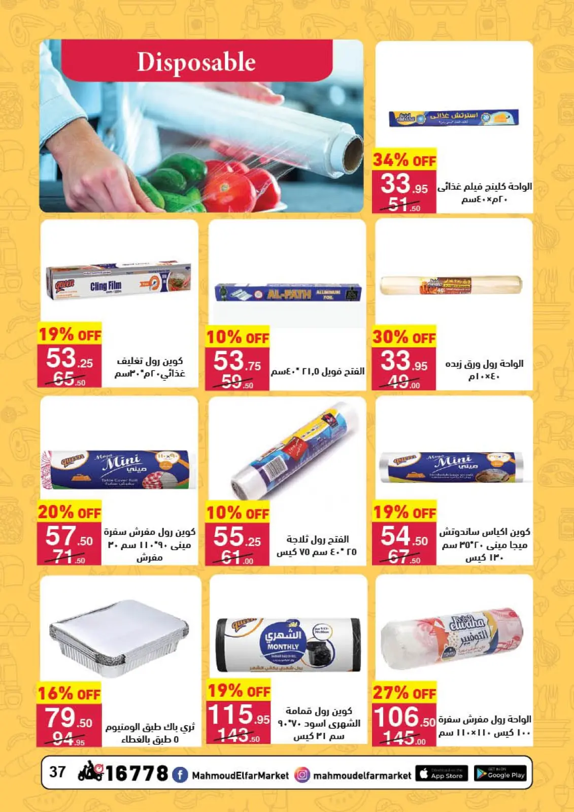 صفحة 37 ضمن عروض عام جديد سعيد في محمود الفار مصر