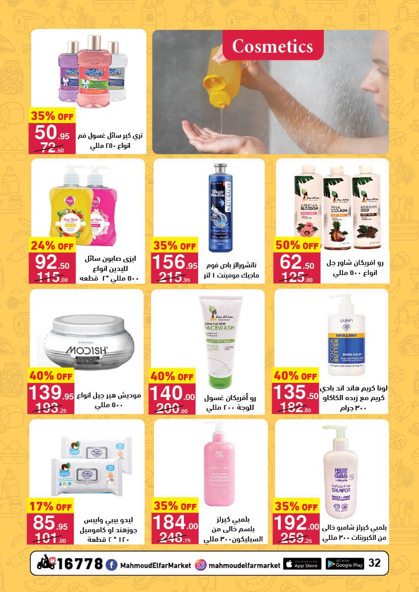 عروض محمود الفار مصر من 25 ديسمبر حتى 10 يناير 2026 عروض عام جديد سعيد