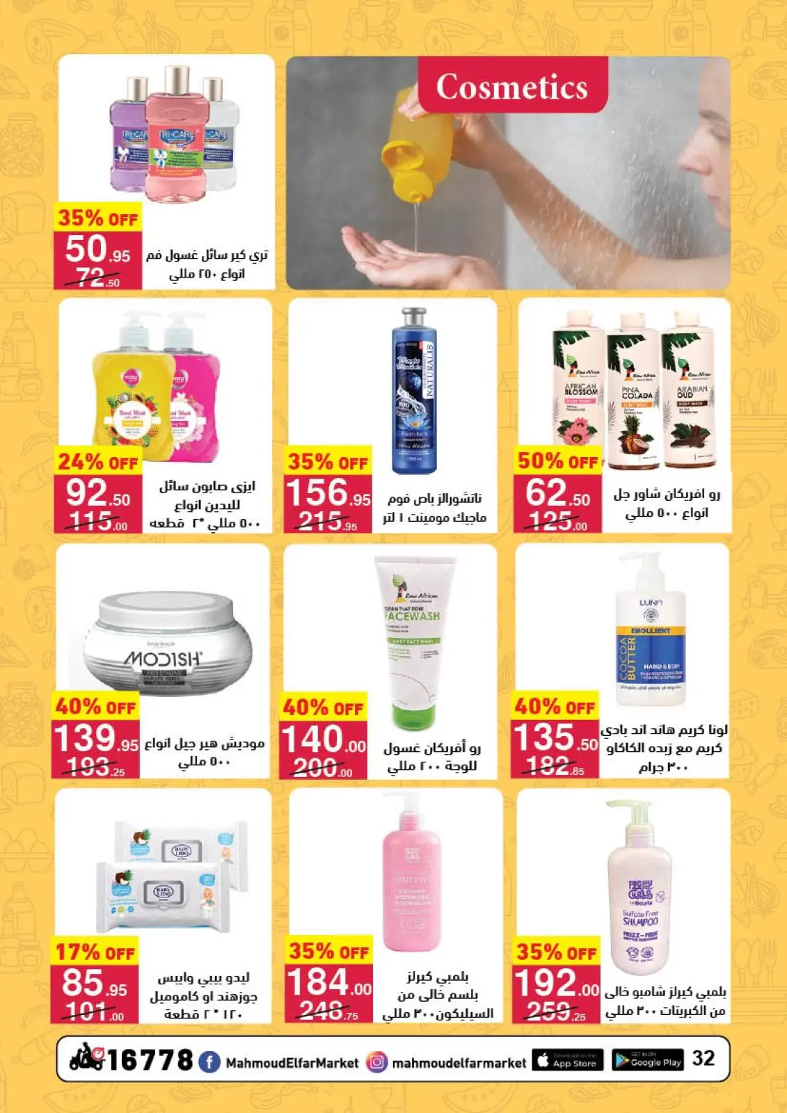 صفحة 32 ضمن عروض عام جديد سعيد في محمود الفار مصر