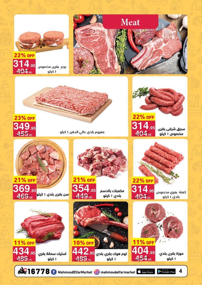 عروض محمود الفار مصر من 25 ديسمبر حتى 10 يناير 2026 عروض عام جديد سعيد