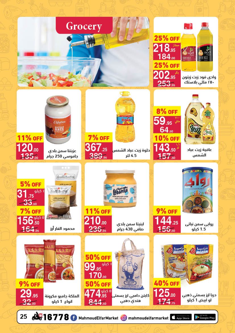 عروض محمود الفار مصر من 25 ديسمبر حتى 10 يناير 2026 عروض عام جديد سعيد