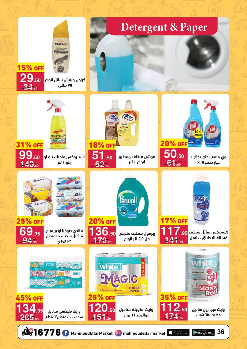 عروض محمود الفار مصر من 25 ديسمبر حتى 10 يناير 2026 عروض عام جديد سعيد