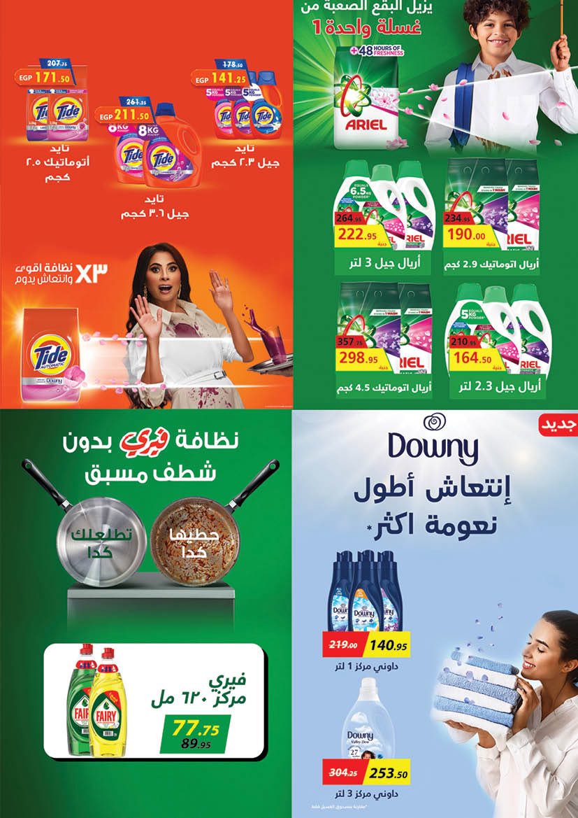 عروض محمود الفار مصر من 25 ديسمبر حتى 10 يناير 2026 عروض عام جديد سعيد