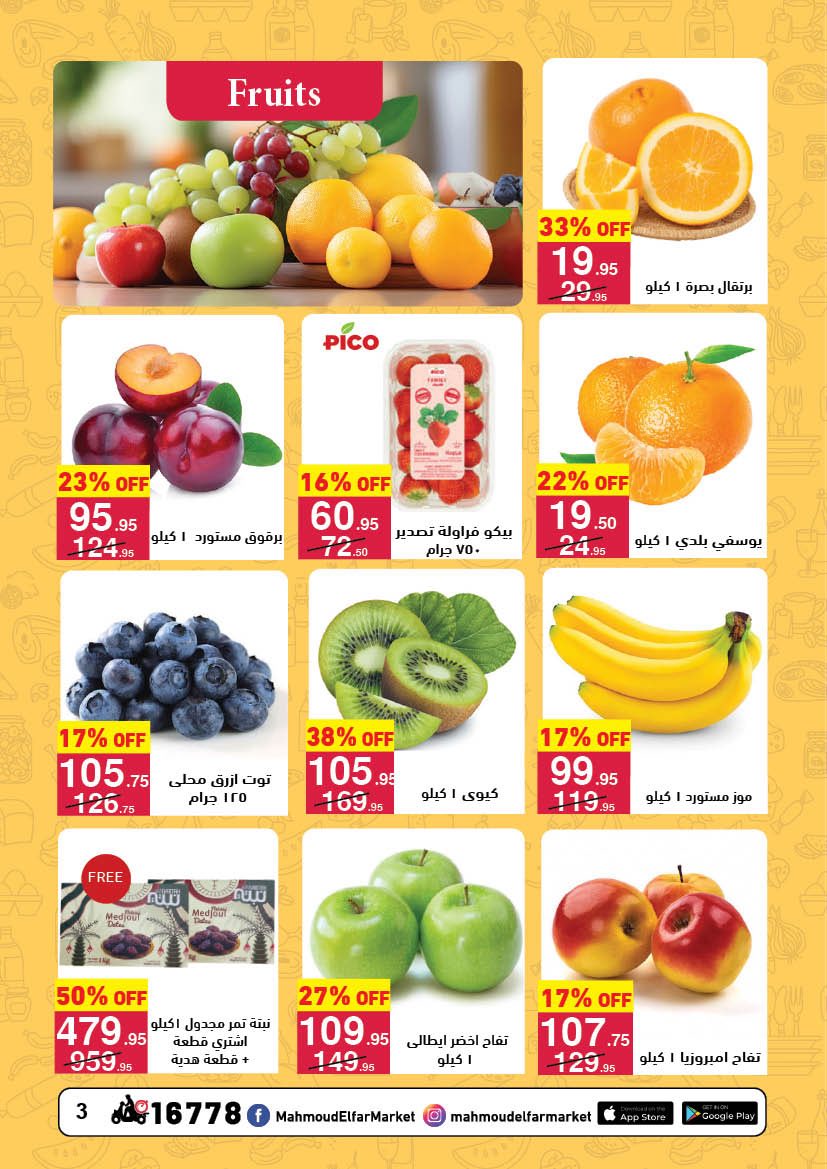 عروض محمود الفار مصر من 25 ديسمبر حتى 10 يناير 2026 عروض عام جديد سعيد