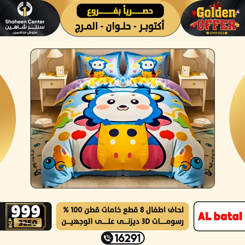 Center Shaheen Egypt Offers from 24 to 29 December 2025 Exclusive Deals