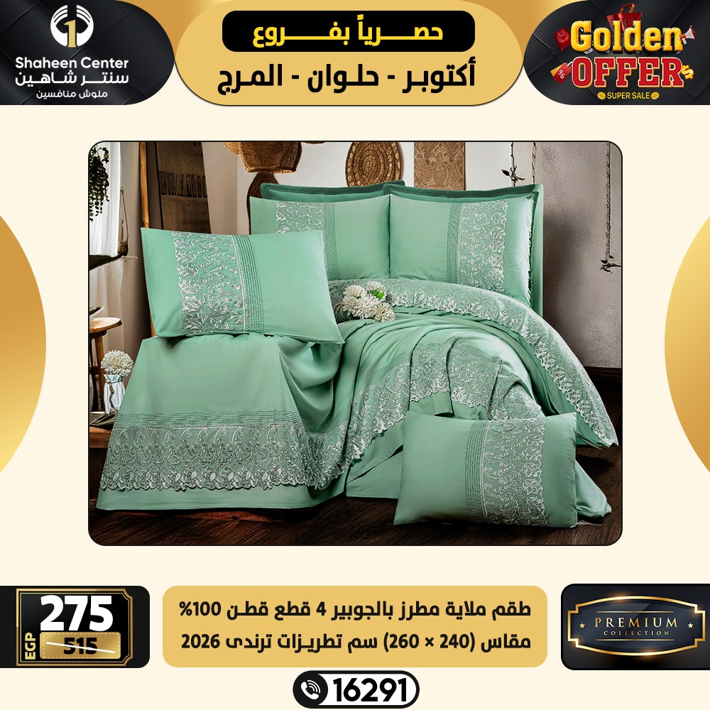 Center Shaheen Egypt Offers from 24 to 29 December 2025 Exclusive Deals