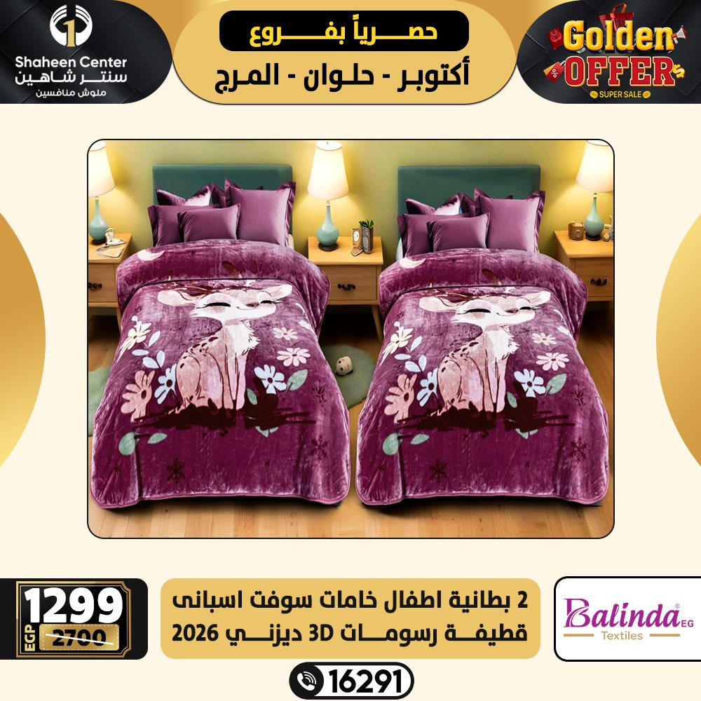 Center Shaheen Egypt Offers from 24 to 29 December 2025 Exclusive Deals