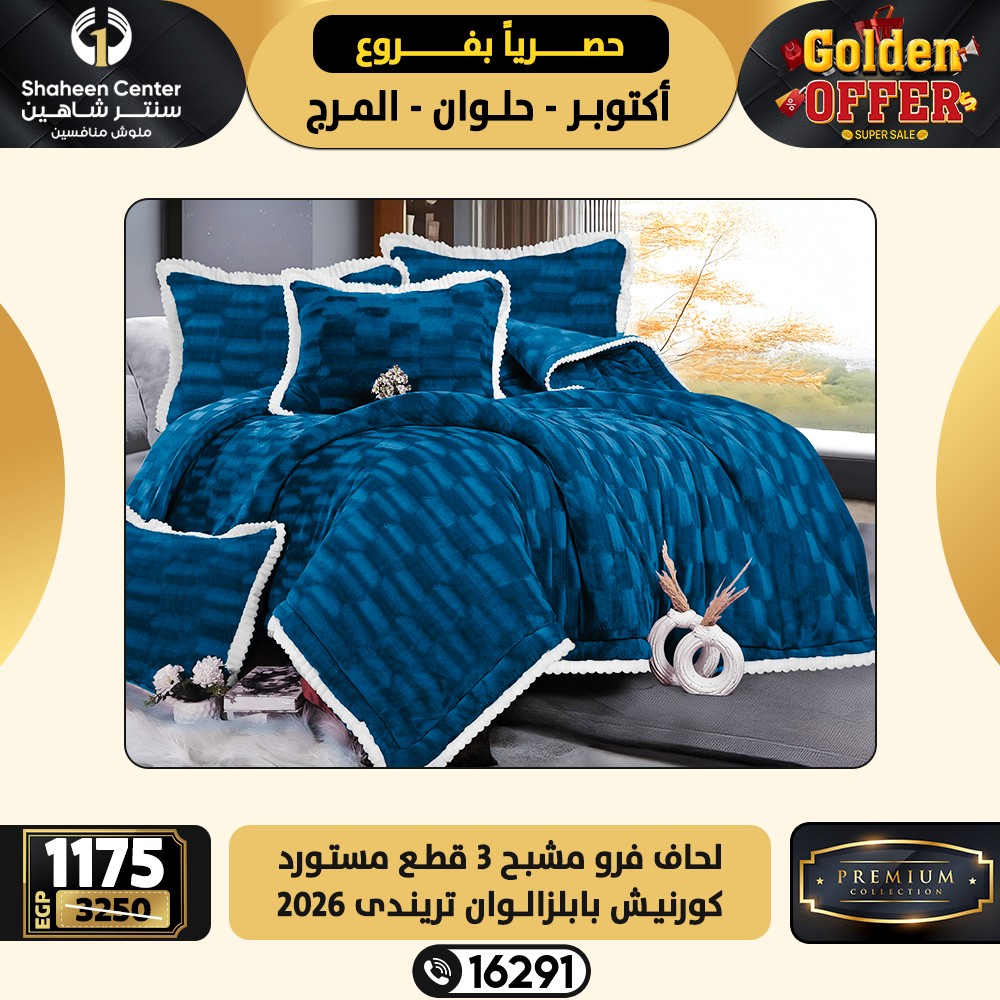 Center Shaheen Egypt Offers from 24 to 29 December 2025 Exclusive Deals