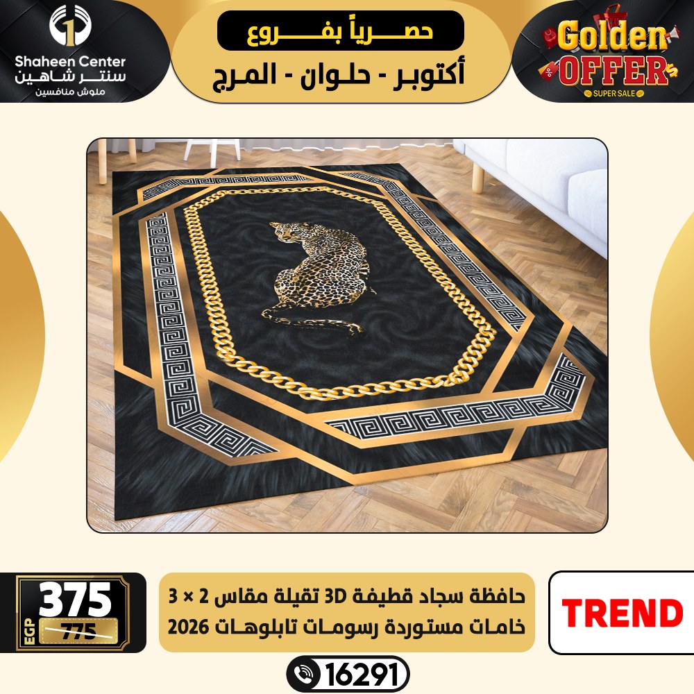 Center Shaheen Egypt Offers from 24 to 29 December 2025 Exclusive Deals