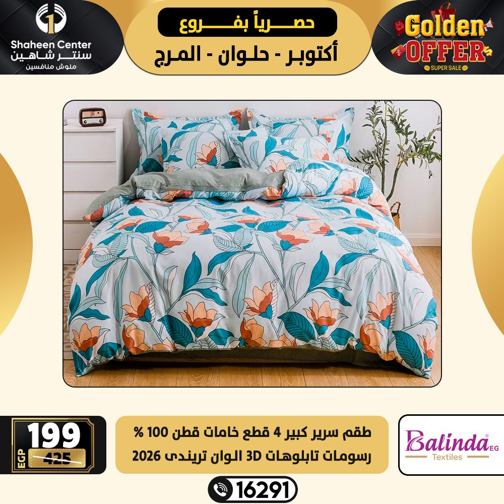 Center Shaheen Egypt Offers from 24 to 29 December 2025 Exclusive Deals