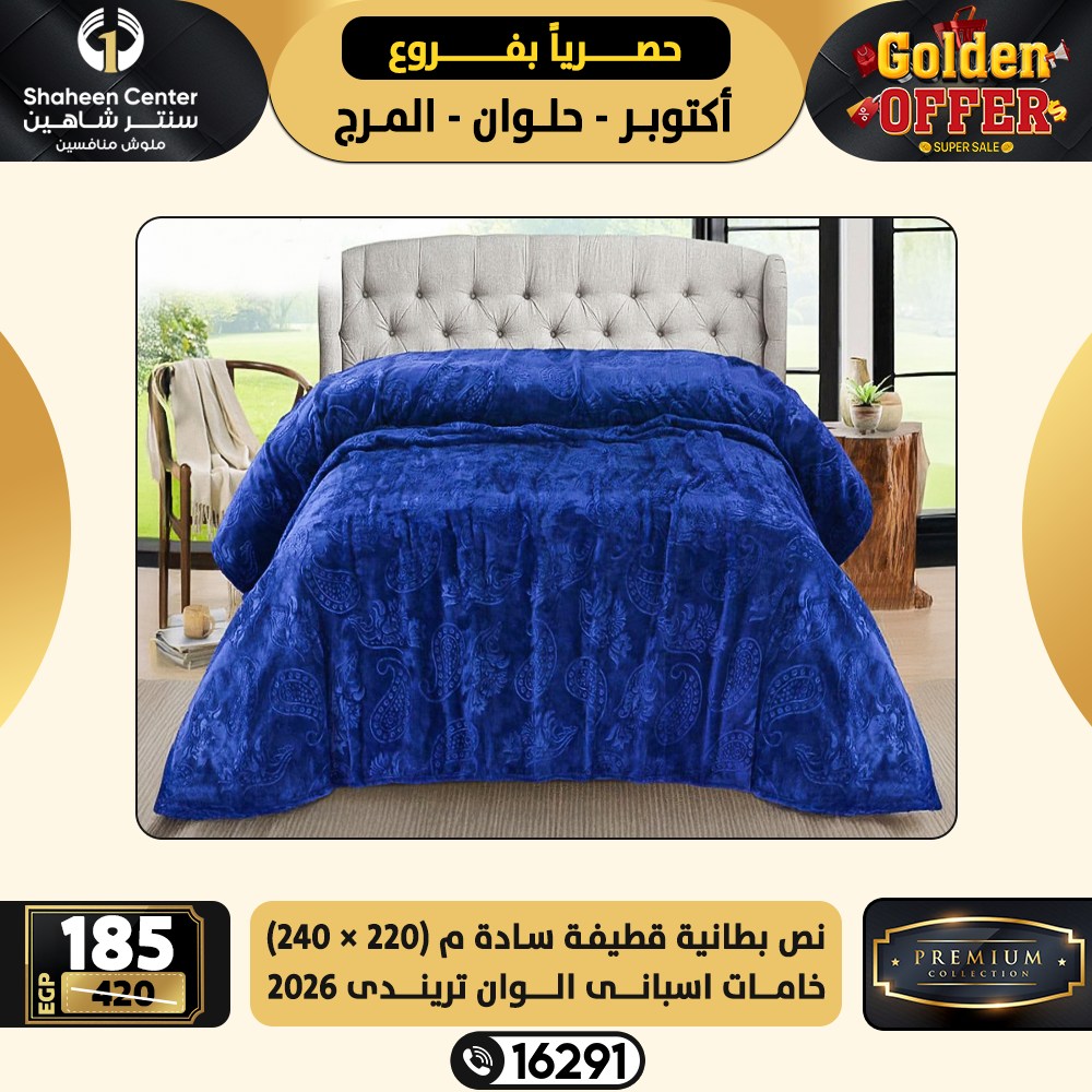 Center Shaheen Egypt Offers from 24 to 29 December 2025 Exclusive Deals