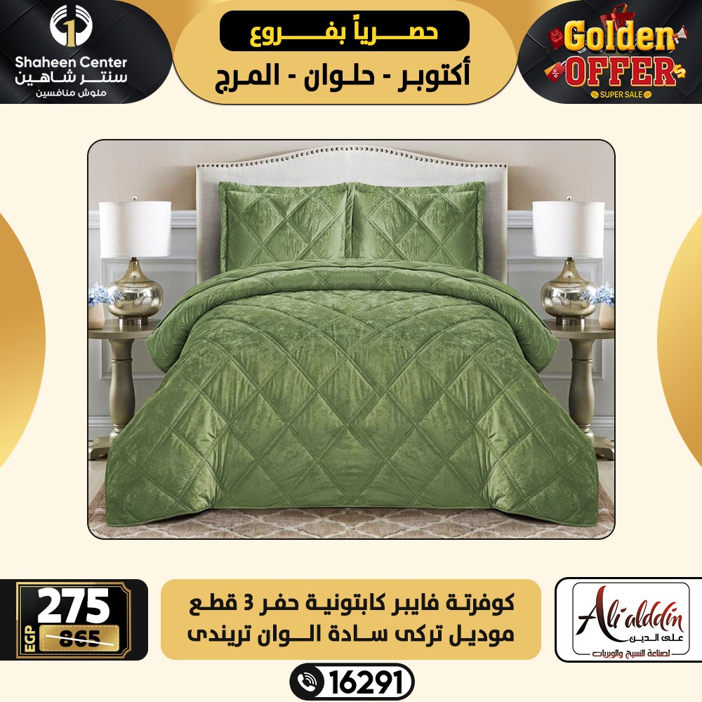 Center Shaheen Egypt Offers from 24 to 29 December 2025 Exclusive Deals