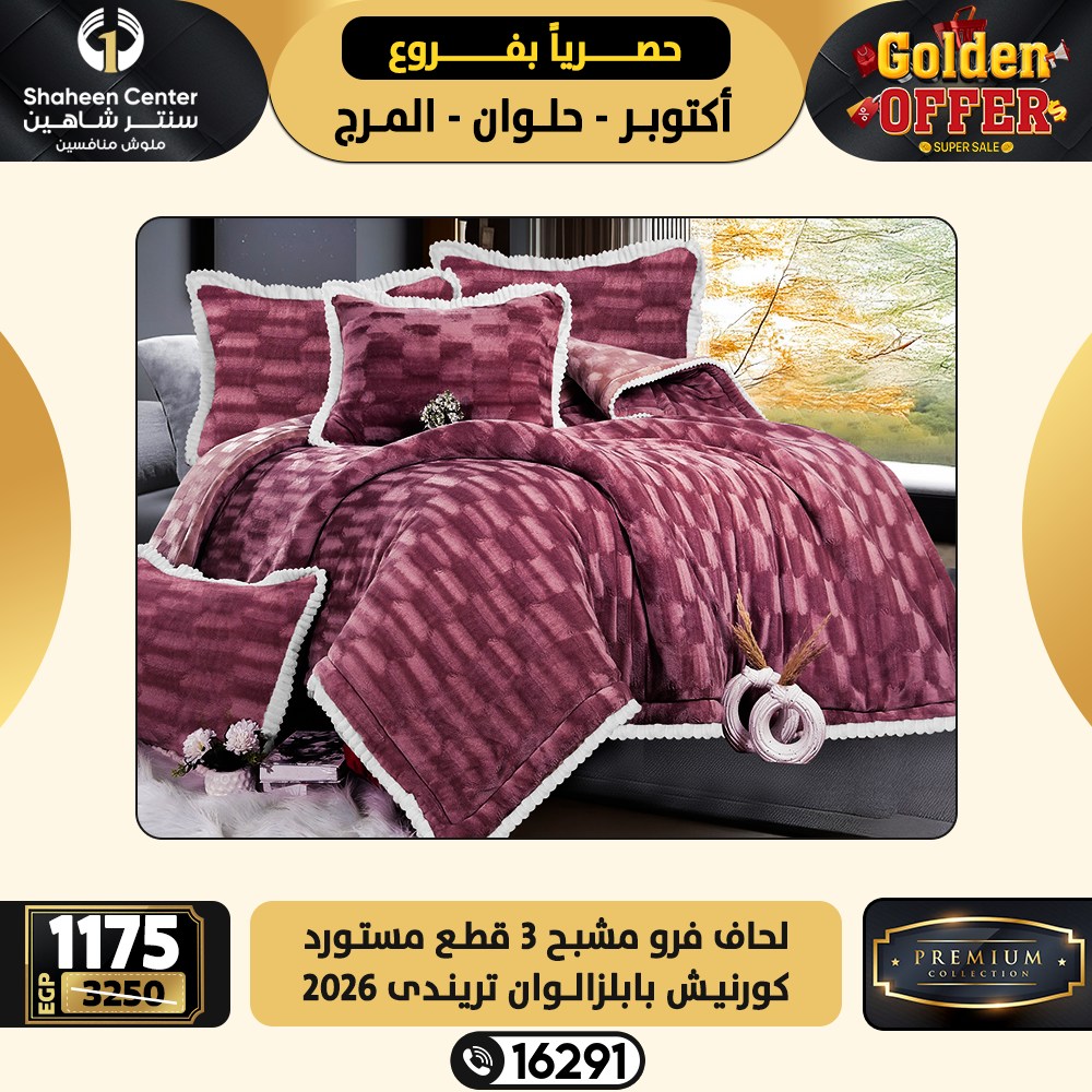 Center Shaheen Egypt Offers from 24 to 29 December 2025 Exclusive Deals