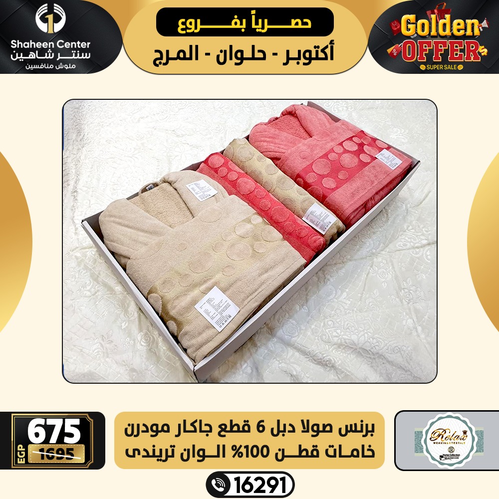 Center Shaheen Egypt Offers from 24 to 29 December 2025 Exclusive Deals