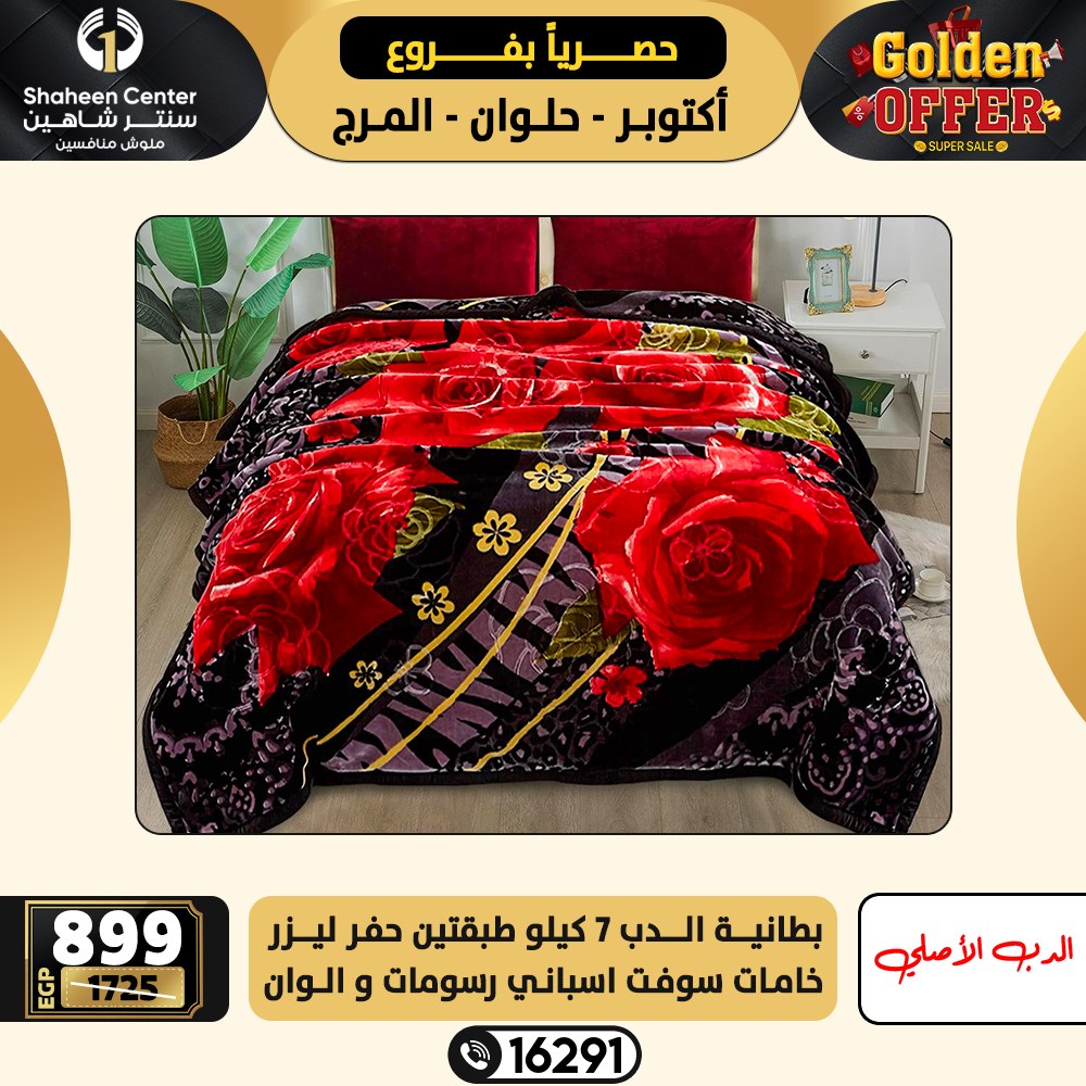 Center Shaheen Egypt Offers from 24 to 29 December 2025 Exclusive Deals