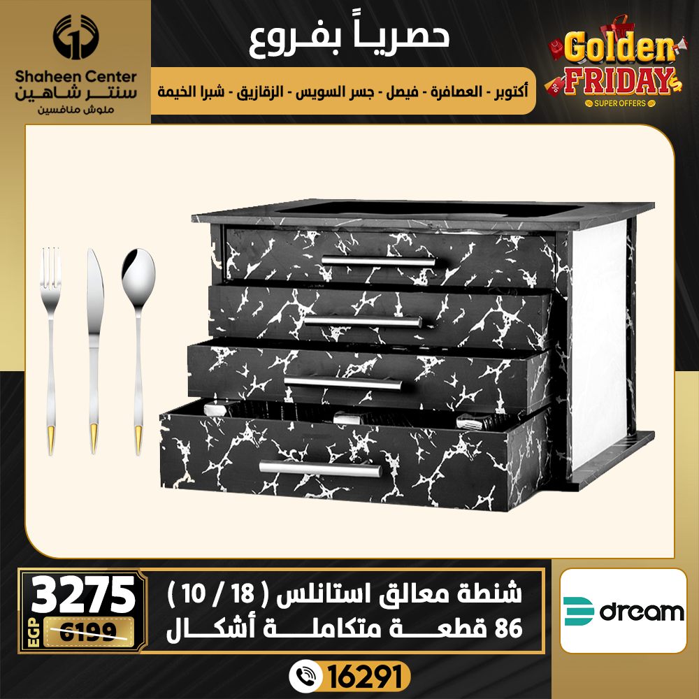 Center Shaheen Egypt Offers from 25 to 31 December 2025 Exclusive Deals