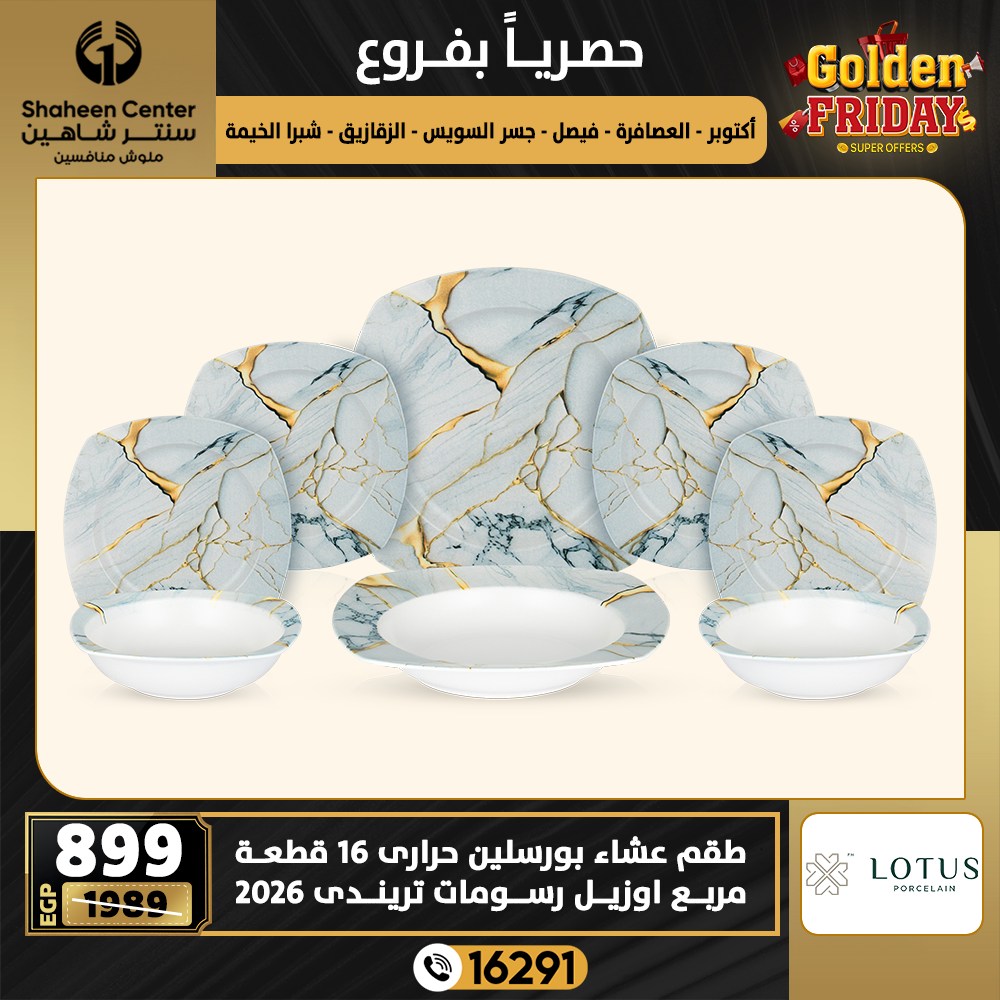 Center Shaheen Egypt Offers from 25 to 31 December 2025 Exclusive Deals