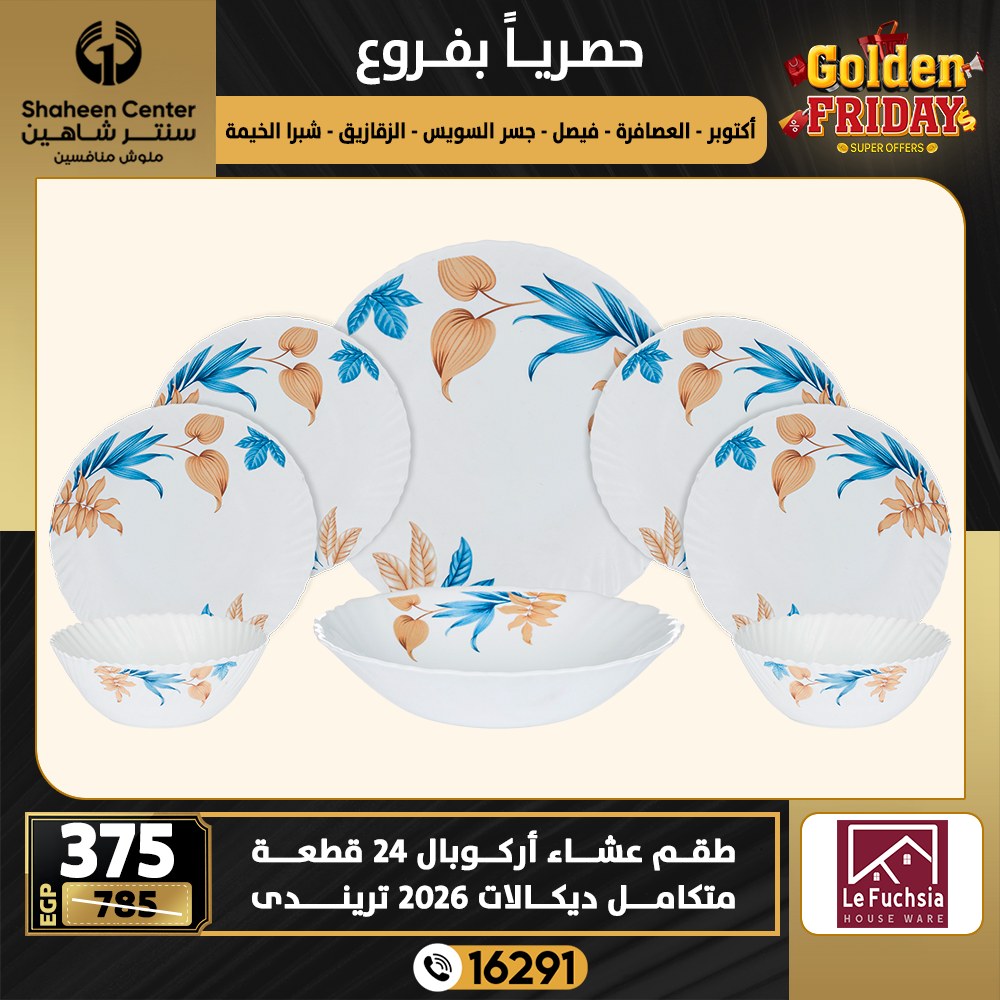 Center Shaheen Egypt Offers from 25 to 31 December 2025 Exclusive Deals