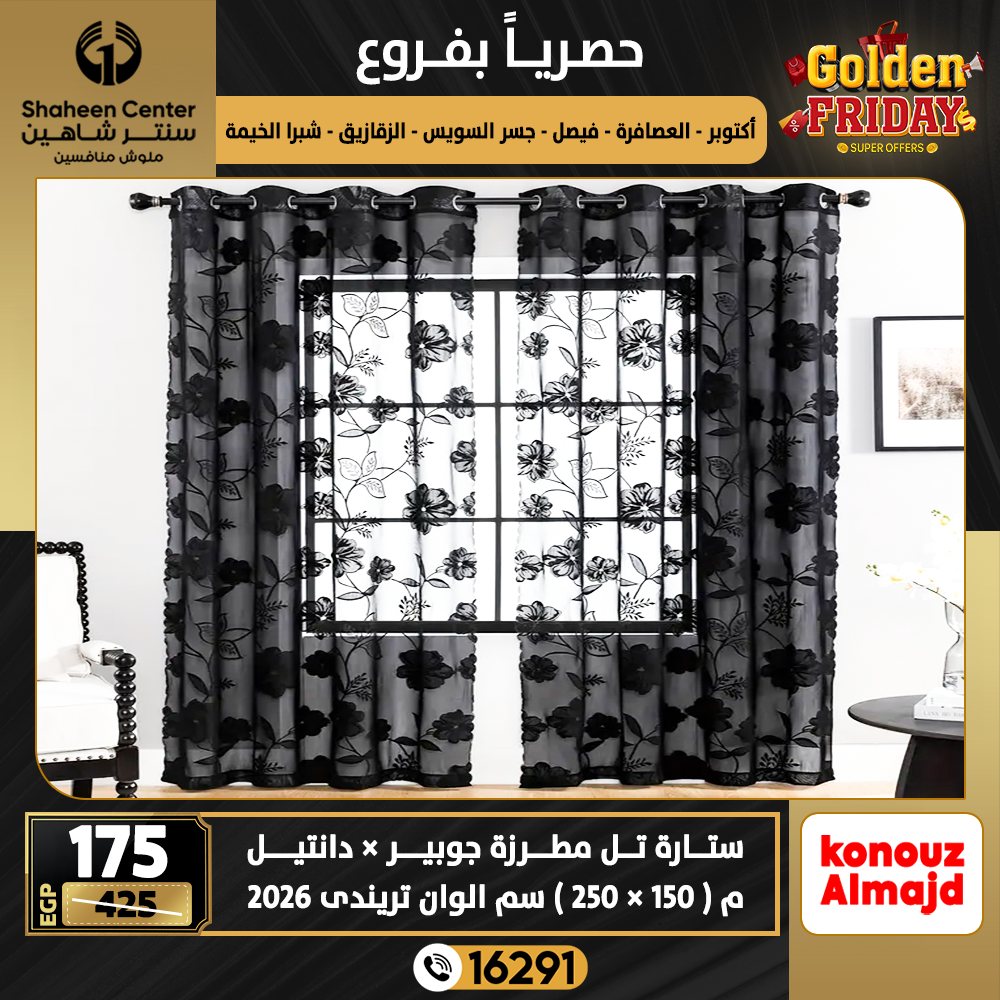 Center Shaheen Egypt Offers from 25 to 31 December 2025 Exclusive Deals