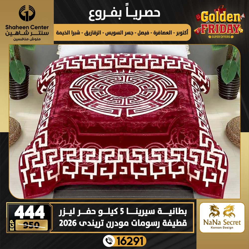 Center Shaheen Egypt Offers from 25 to 31 December 2025 Exclusive Deals