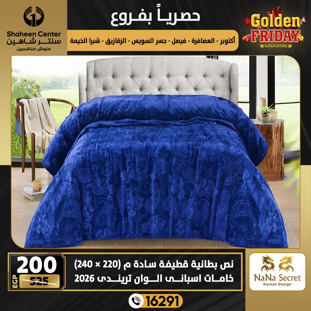 Center Shaheen Egypt Offers from 25 to 31 December 2025 Exclusive Deals