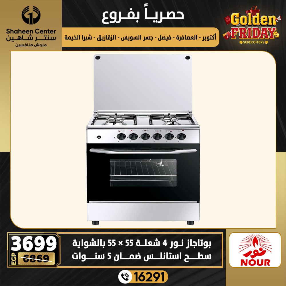 Center Shaheen Egypt Offers from 25 to 31 December 2025 Exclusive Deals