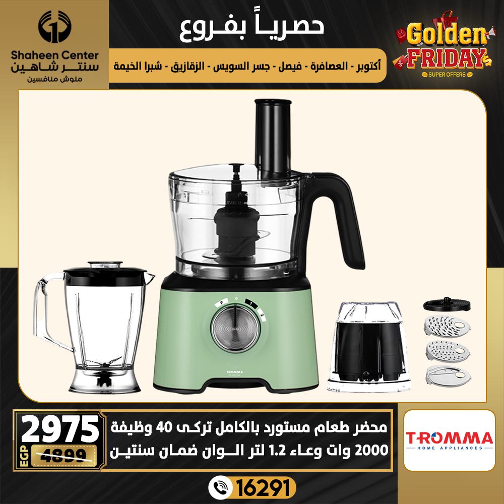 Center Shaheen Egypt Offers from 25 to 31 December 2025 Exclusive Deals