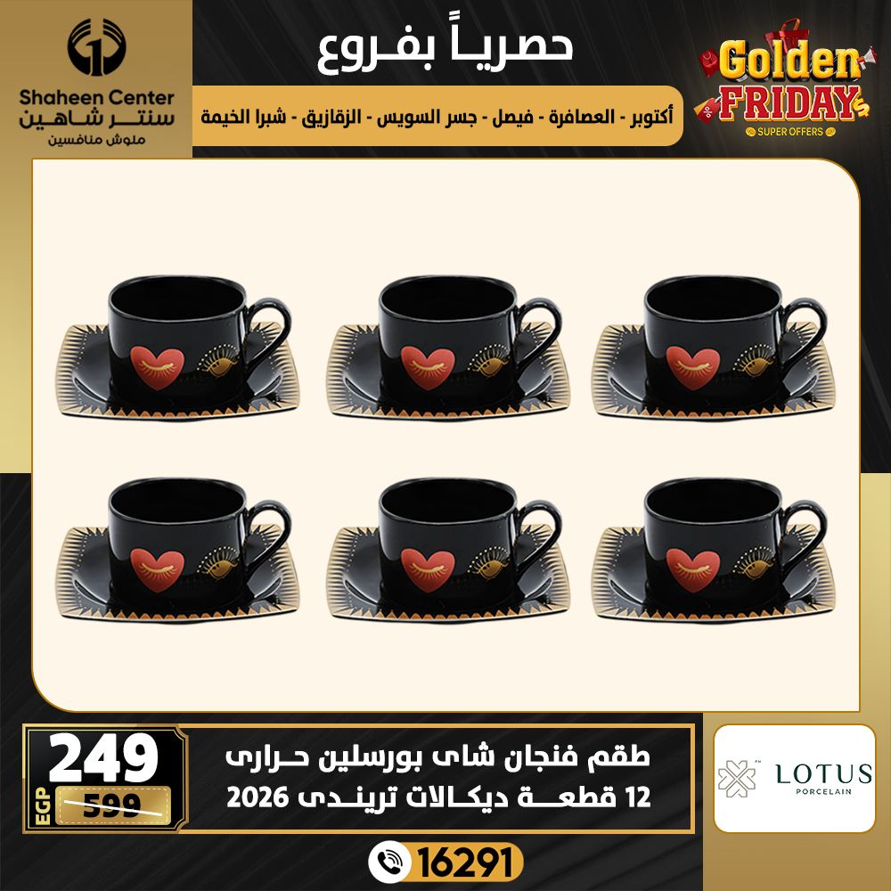 Center Shaheen Egypt Offers from 25 to 31 December 2025 Exclusive Deals