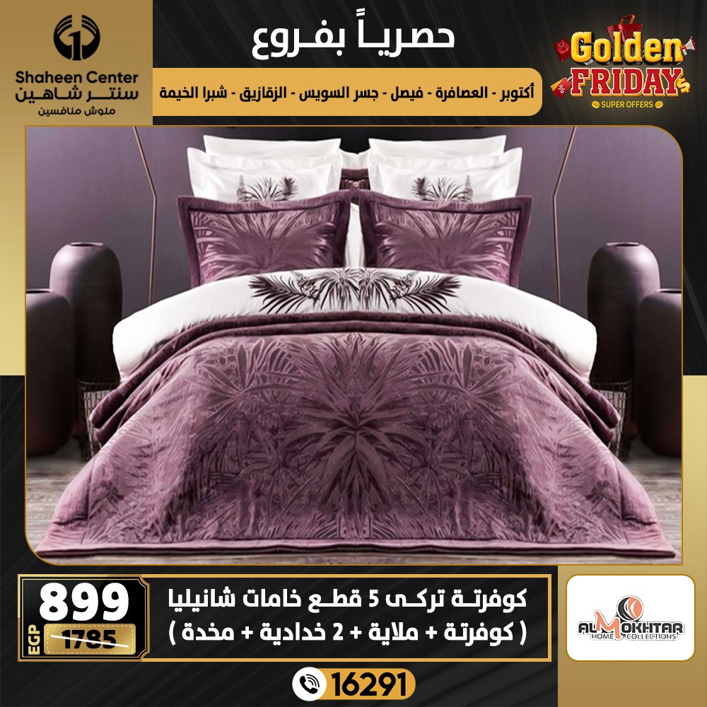 Center Shaheen Egypt Offers from 25 to 31 December 2025 Exclusive Deals