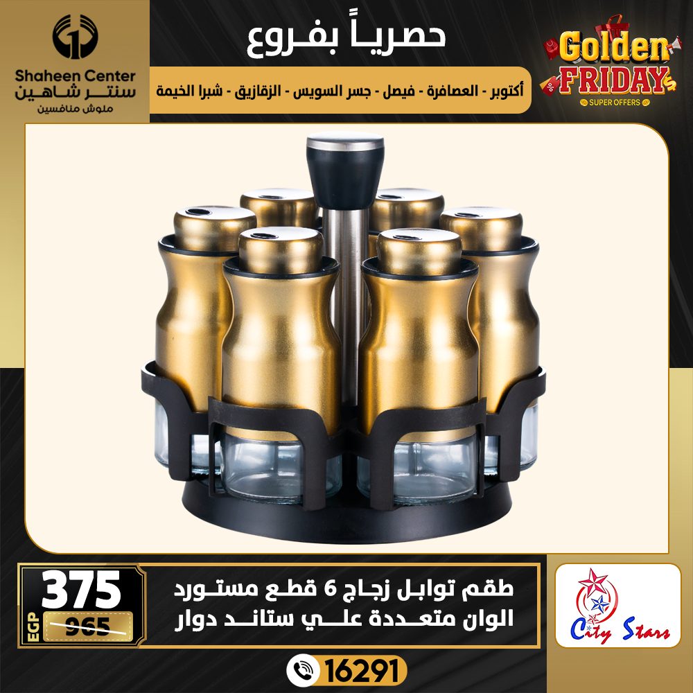 Center Shaheen Egypt Offers from 25 to 31 December 2025 Exclusive Deals