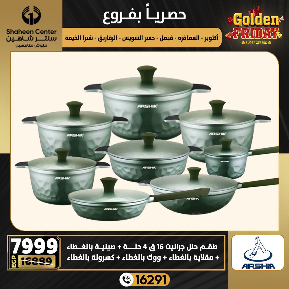 Center Shaheen Egypt Offers from 25 to 31 December 2025 Exclusive Deals