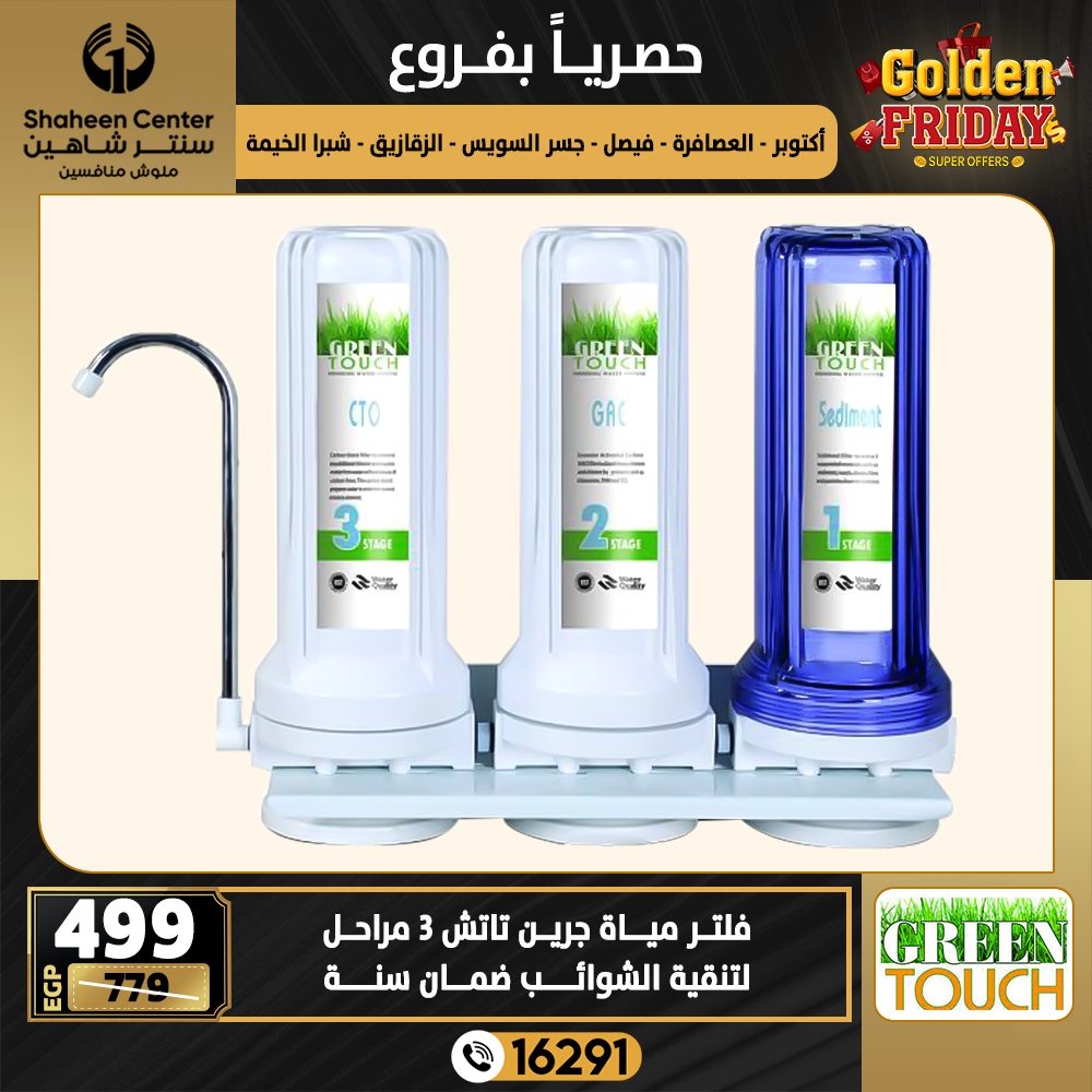 Center Shaheen Egypt Offers from 25 to 31 December 2025 Exclusive Deals