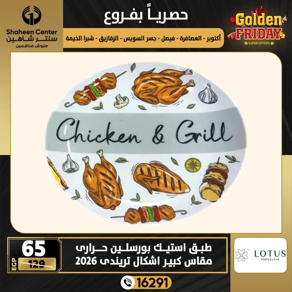 Center Shaheen Egypt Offers from 25 to 31 December 2025 Exclusive Deals