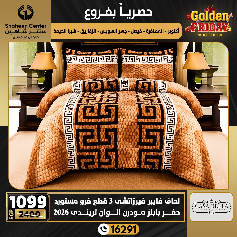 Center Shaheen Egypt Offers from 25 to 31 December 2025 Exclusive Deals