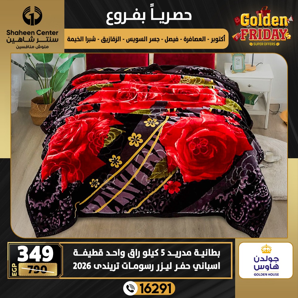 Center Shaheen Egypt Offers from 25 to 31 December 2025 Exclusive Deals