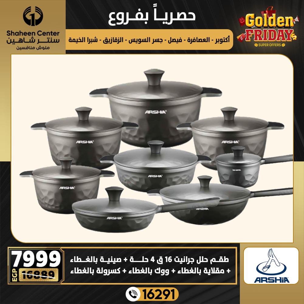 Center Shaheen Egypt Offers from 25 to 31 December 2025 Exclusive Deals