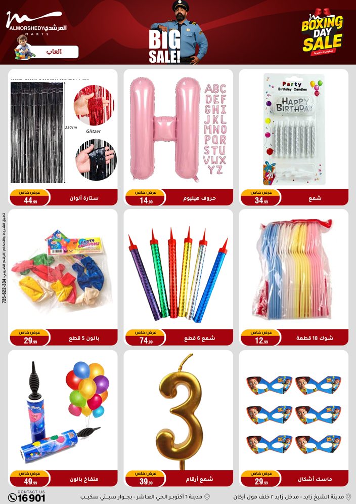 عروض أسواق المرشدى مصر من 25 حتى 27 ديسمبر 2025 عروض العام الجديد