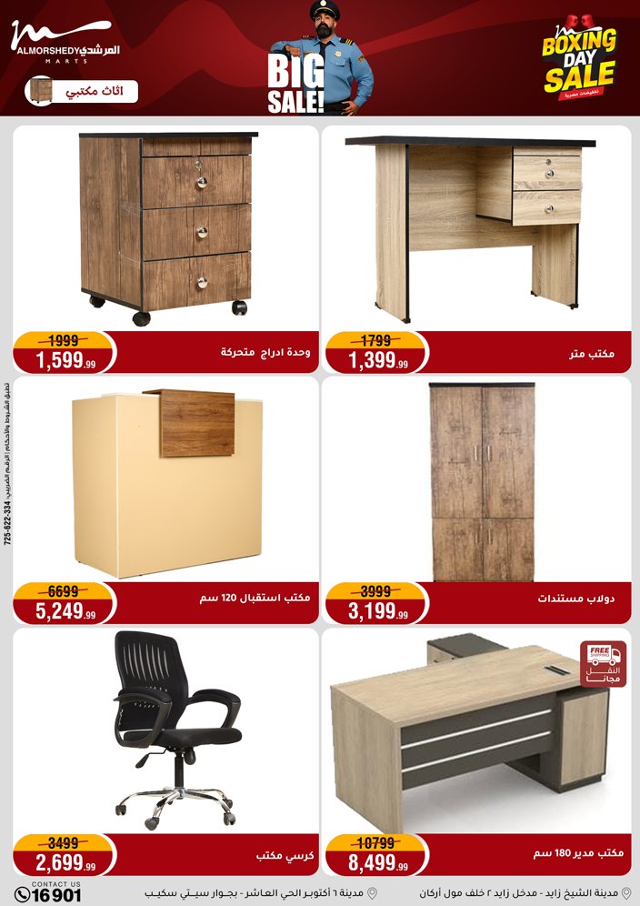 عروض أسواق المرشدى مصر من 25 حتى 27 ديسمبر 2025 عروض العام الجديد