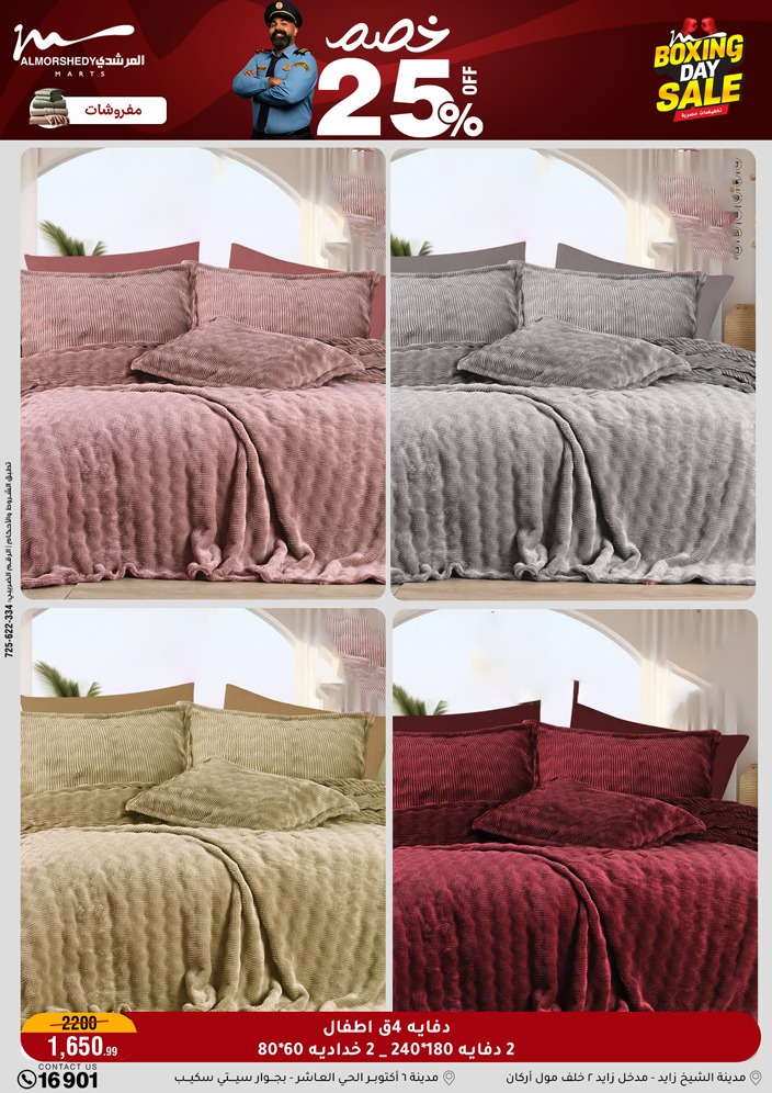 عروض أسواق المرشدى مصر من 25 حتى 27 ديسمبر 2025 عروض العام الجديد