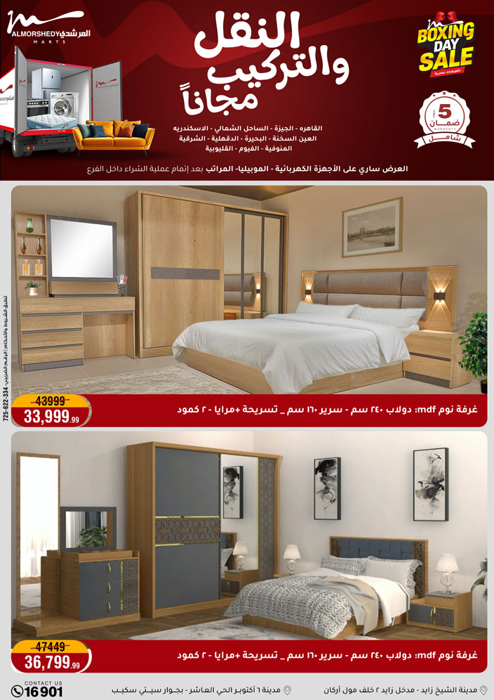 عروض أسواق المرشدى مصر من 25 حتى 27 ديسمبر 2025 عروض العام الجديد