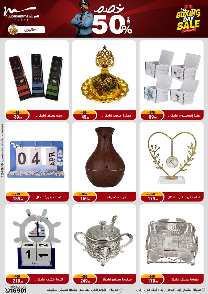 عروض أسواق المرشدى مصر من 25 حتى 27 ديسمبر 2025 عروض العام الجديد