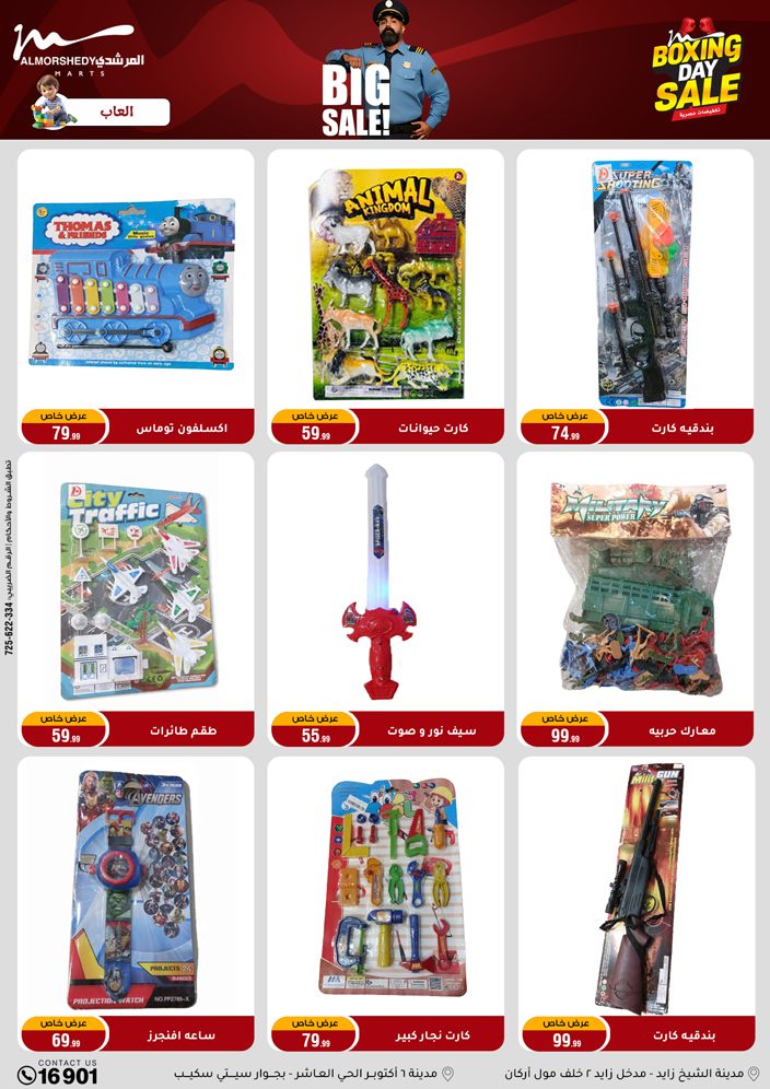 عروض أسواق المرشدى مصر من 25 حتى 27 ديسمبر 2025 عروض العام الجديد