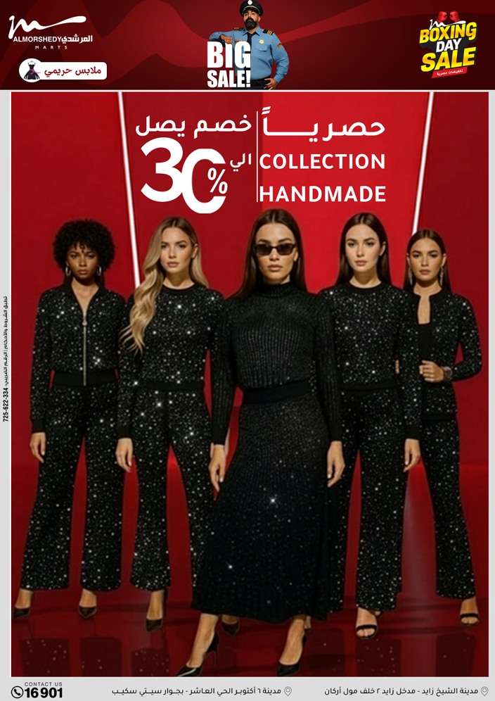 عروض أسواق المرشدى مصر من 25 حتى 27 ديسمبر 2025 عروض العام الجديد