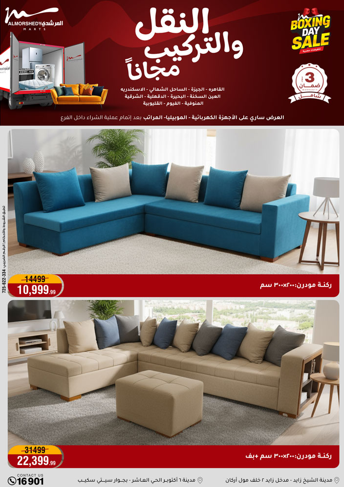 عروض أسواق المرشدى مصر من 25 حتى 27 ديسمبر 2025 عروض العام الجديد