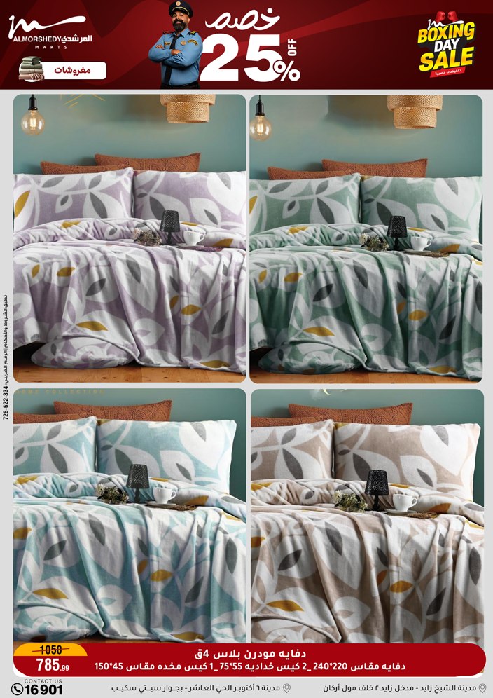 عروض أسواق المرشدى مصر من 25 حتى 27 ديسمبر 2025 عروض العام الجديد